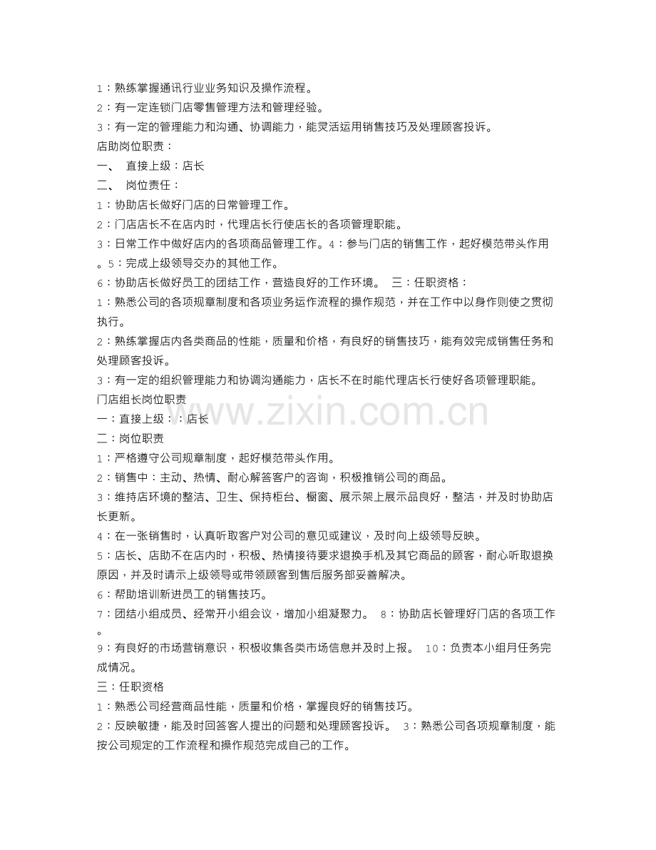 店长的工作职责.doc_第2页