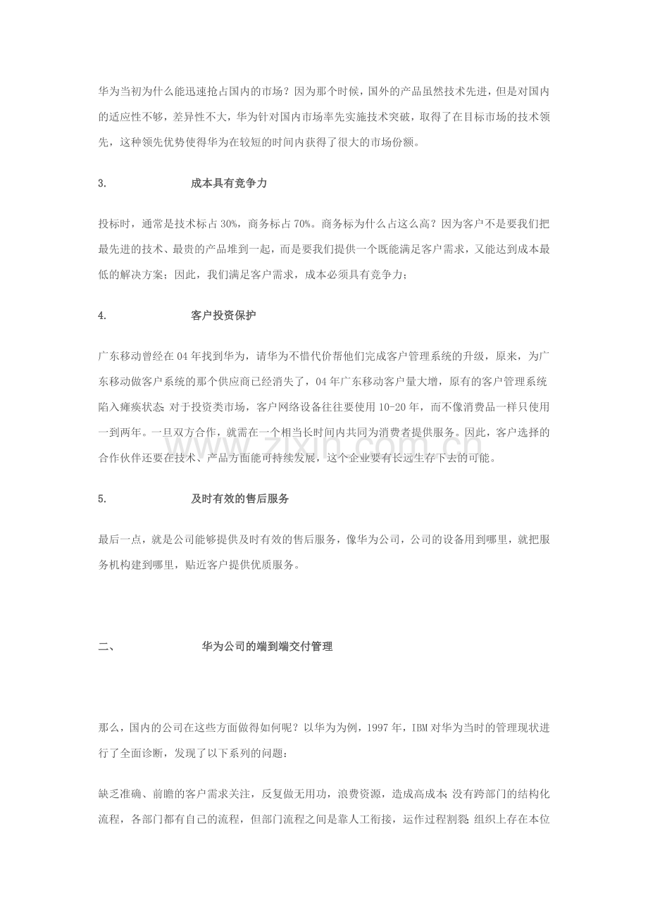 华为的全流程端到端交付管理.docx_第2页