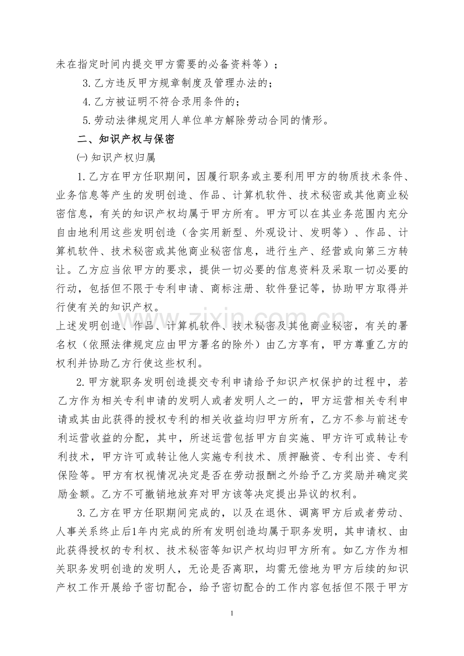 劳动合同补充协议.docx_第2页