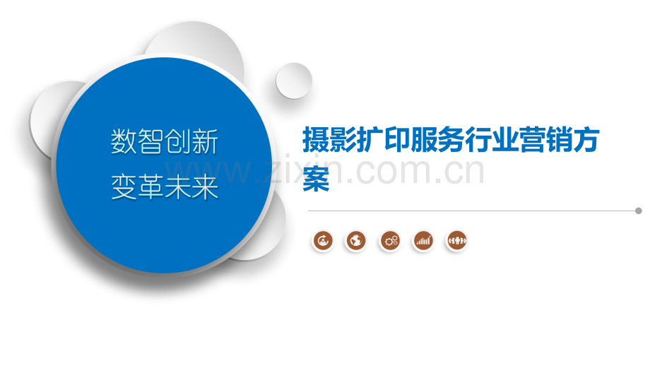 摄影扩印服务行业营销方案.pptx_第1页