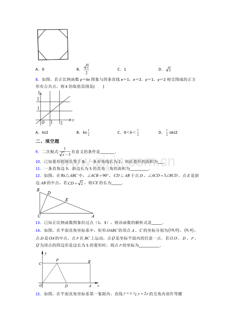 部编版八年级下册数学期末试卷(提升篇)(Word版含解析).doc_第2页