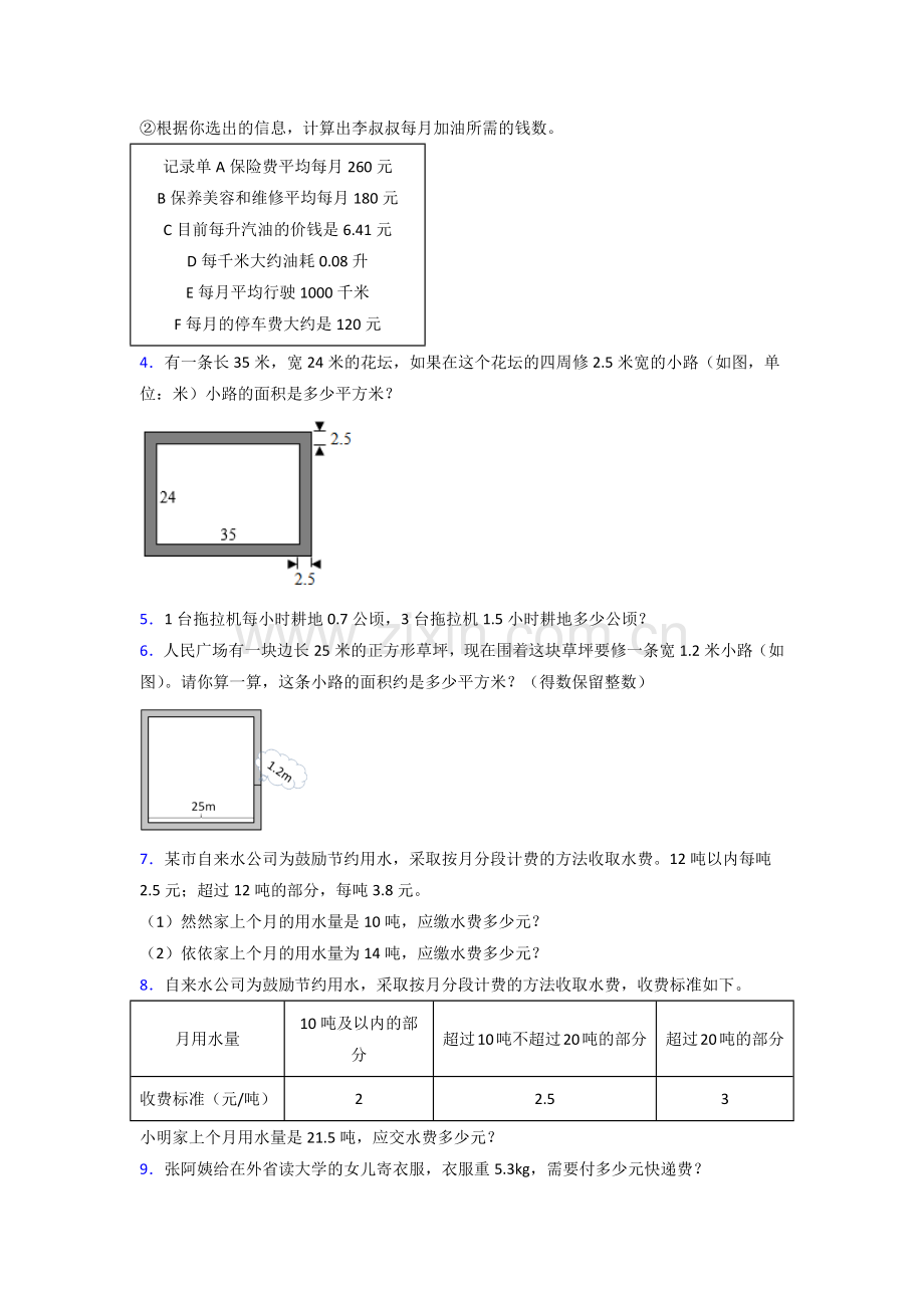 泉州市五年级人教版上册数学应用题解决问题试题.doc_第2页