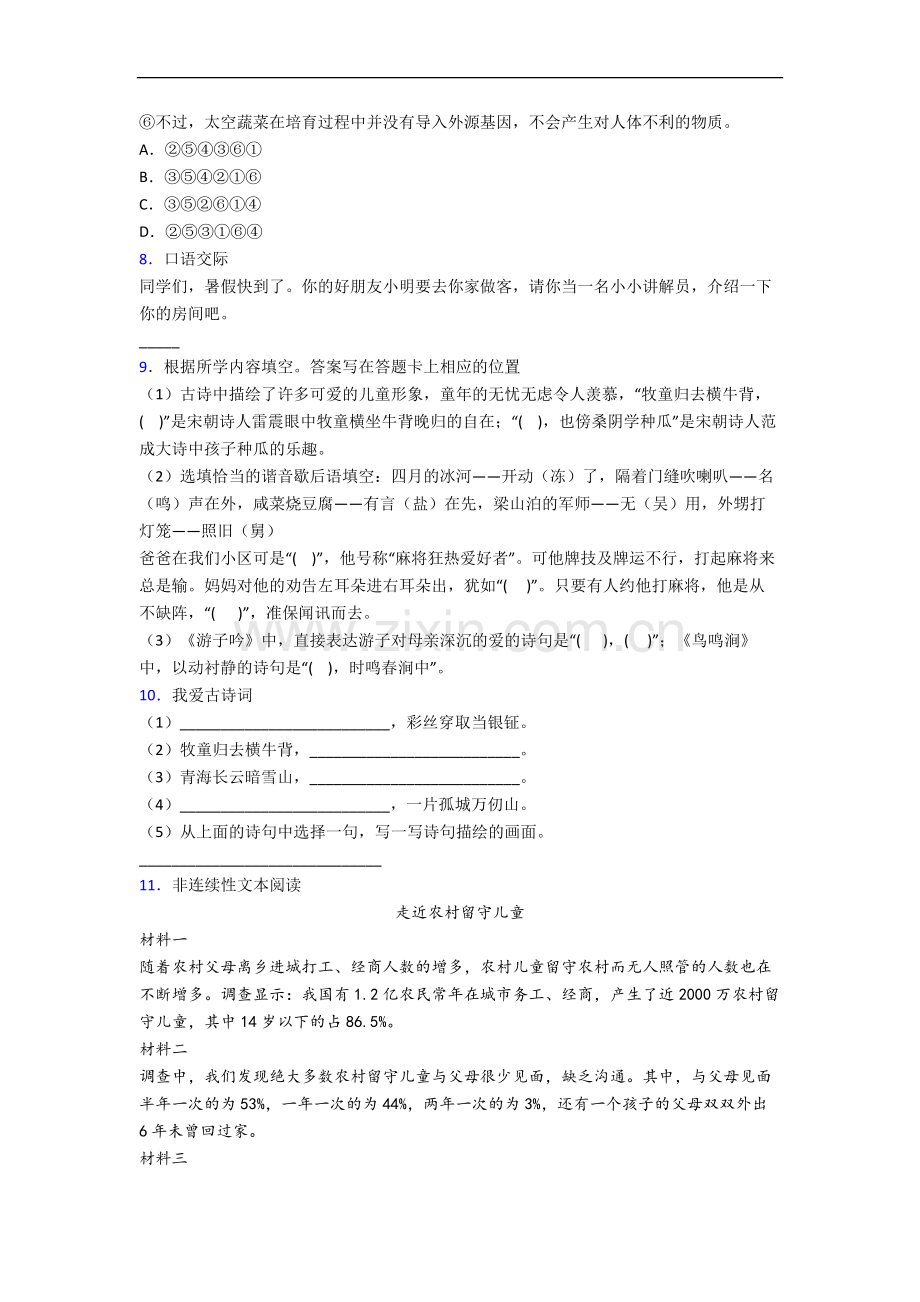 【语文】广东省广州市荔湾区沙面小学小学五年级下册期末试卷(1).doc_第2页
