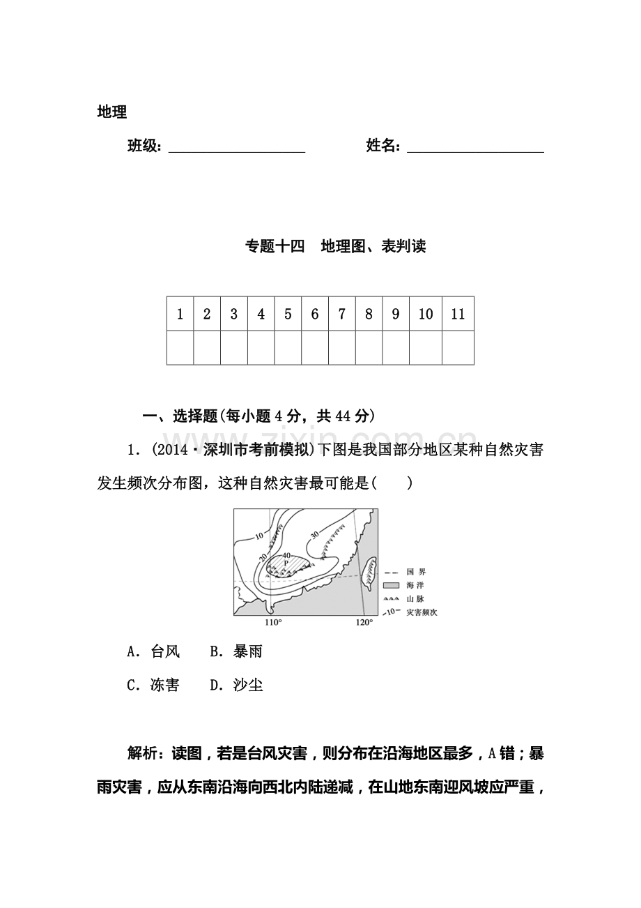 高三地理总复习必修知识点同步练习题9.doc_第1页