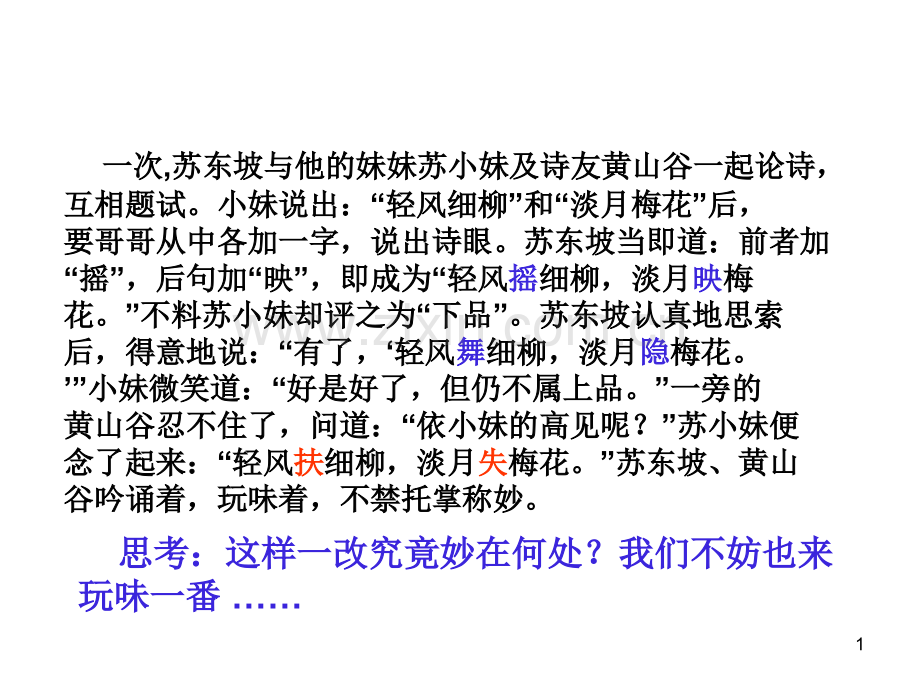 运用之妙存乎一心2.ppt_第1页