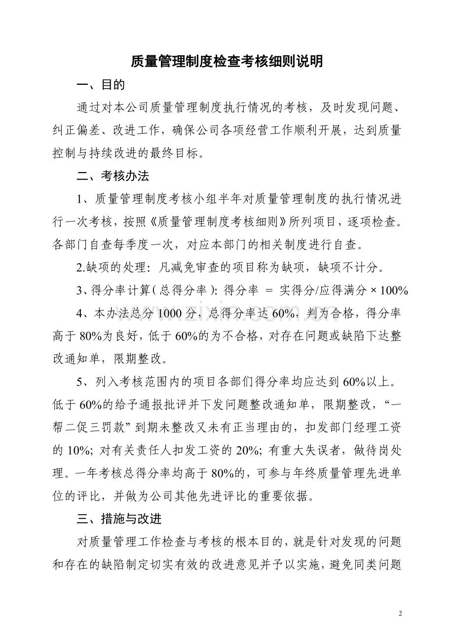 医疗器械质量管理制度考核.doc_第2页