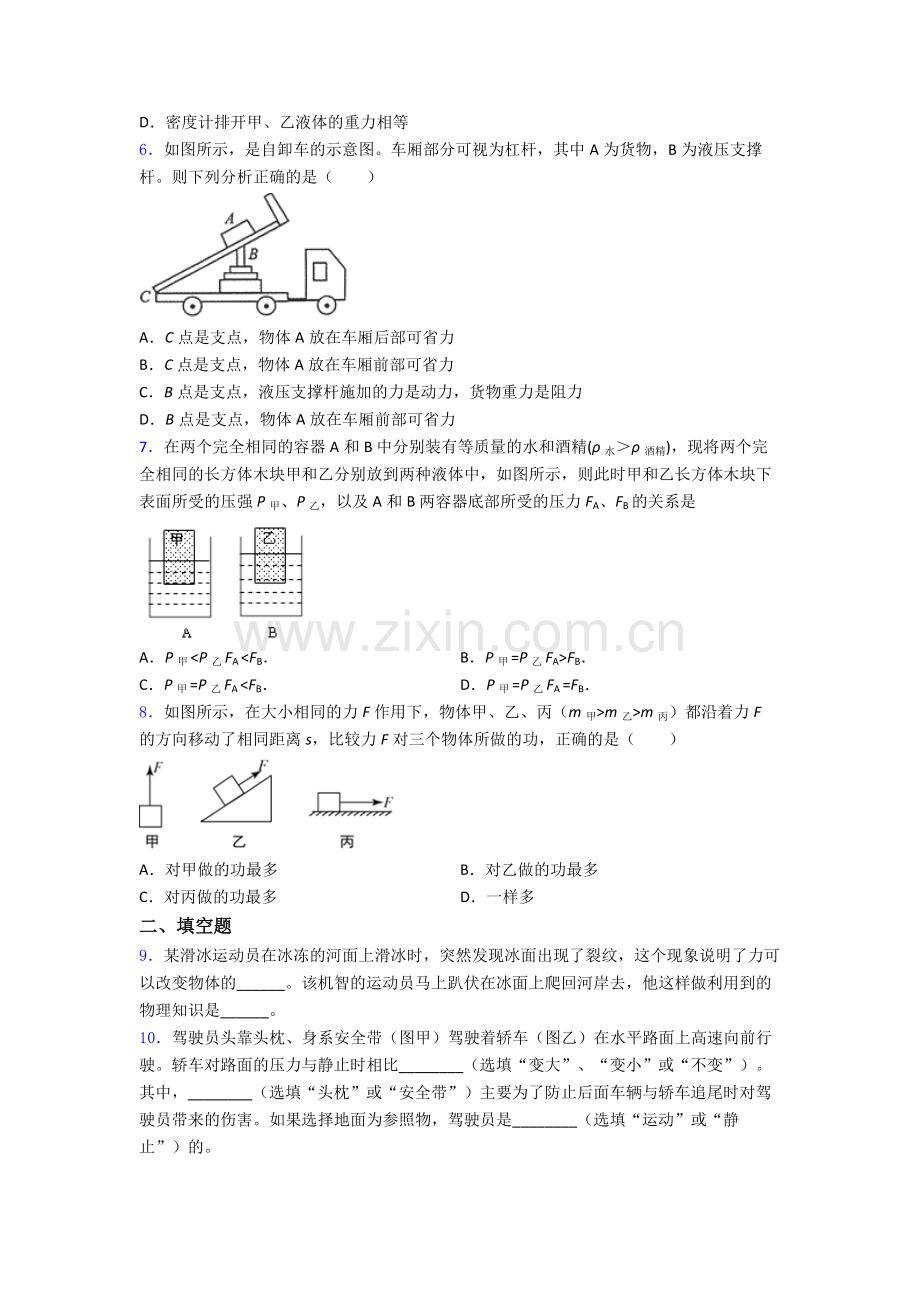 初中人教版八年级下册期末物理质量测试题目精选名校答案.doc_第2页