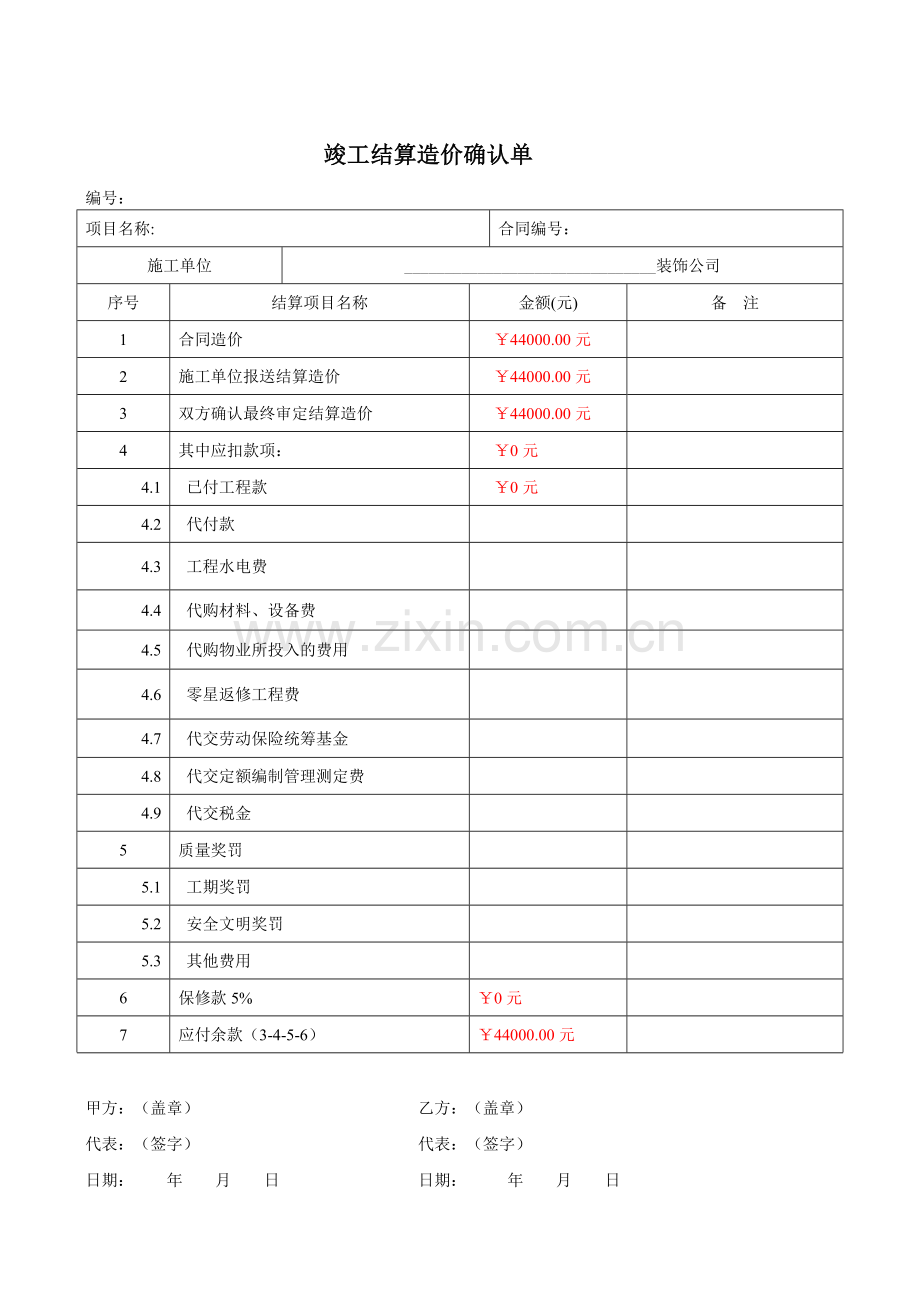 工程结算书(模板).doc_第2页