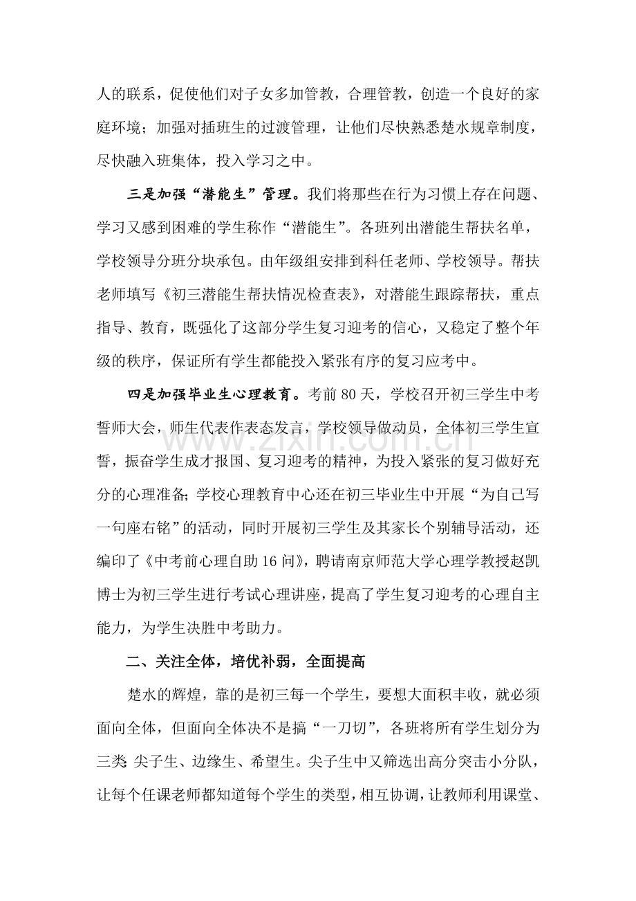 初级中学中考备考工作汇报.docx_第2页