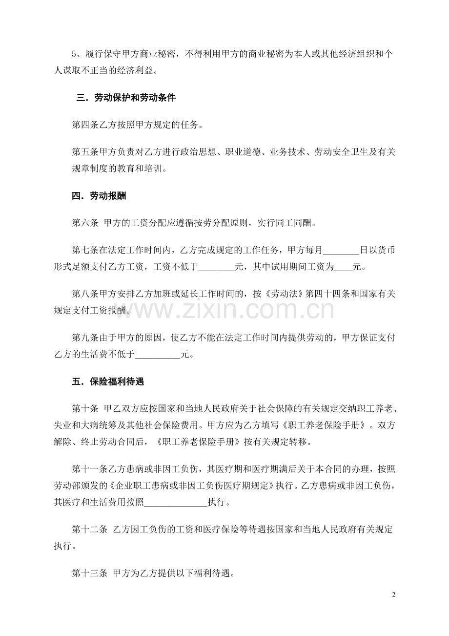 劳动合同书范文本下载.doc_第2页