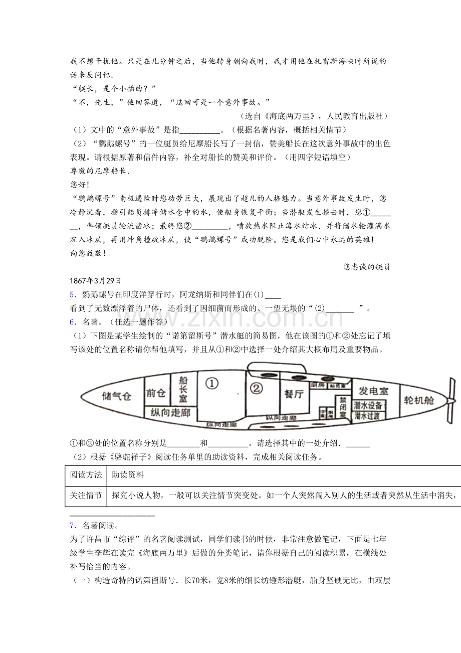 初一语文《海底两万里名著阅读题》-尖子生培优卷含答案[002].doc_第2页