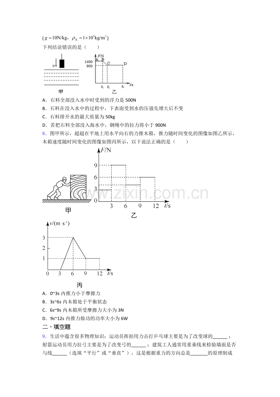 初中人教版八年级下册期末物理模拟真题试题(比较难).doc_第2页