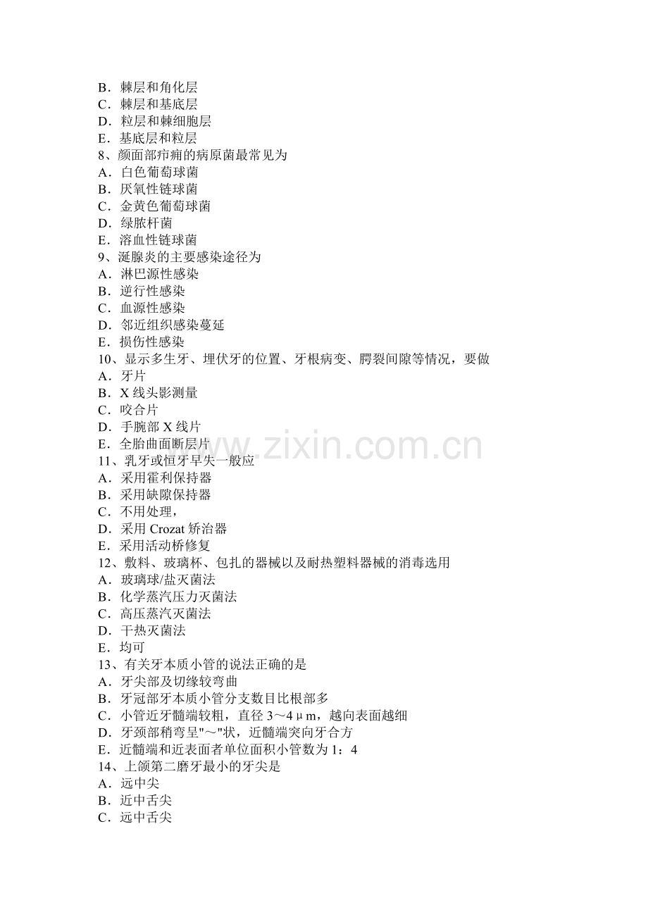 内蒙古2016年公共卫生主治医师中级职称模拟试题.docx_第2页