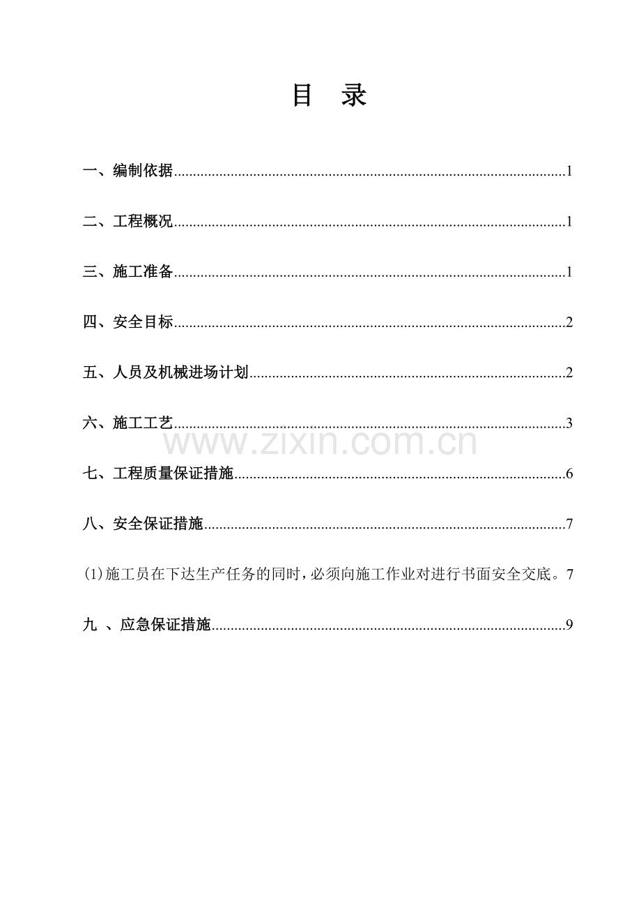 市政工程——污水管道清淤施工方案.doc_第2页