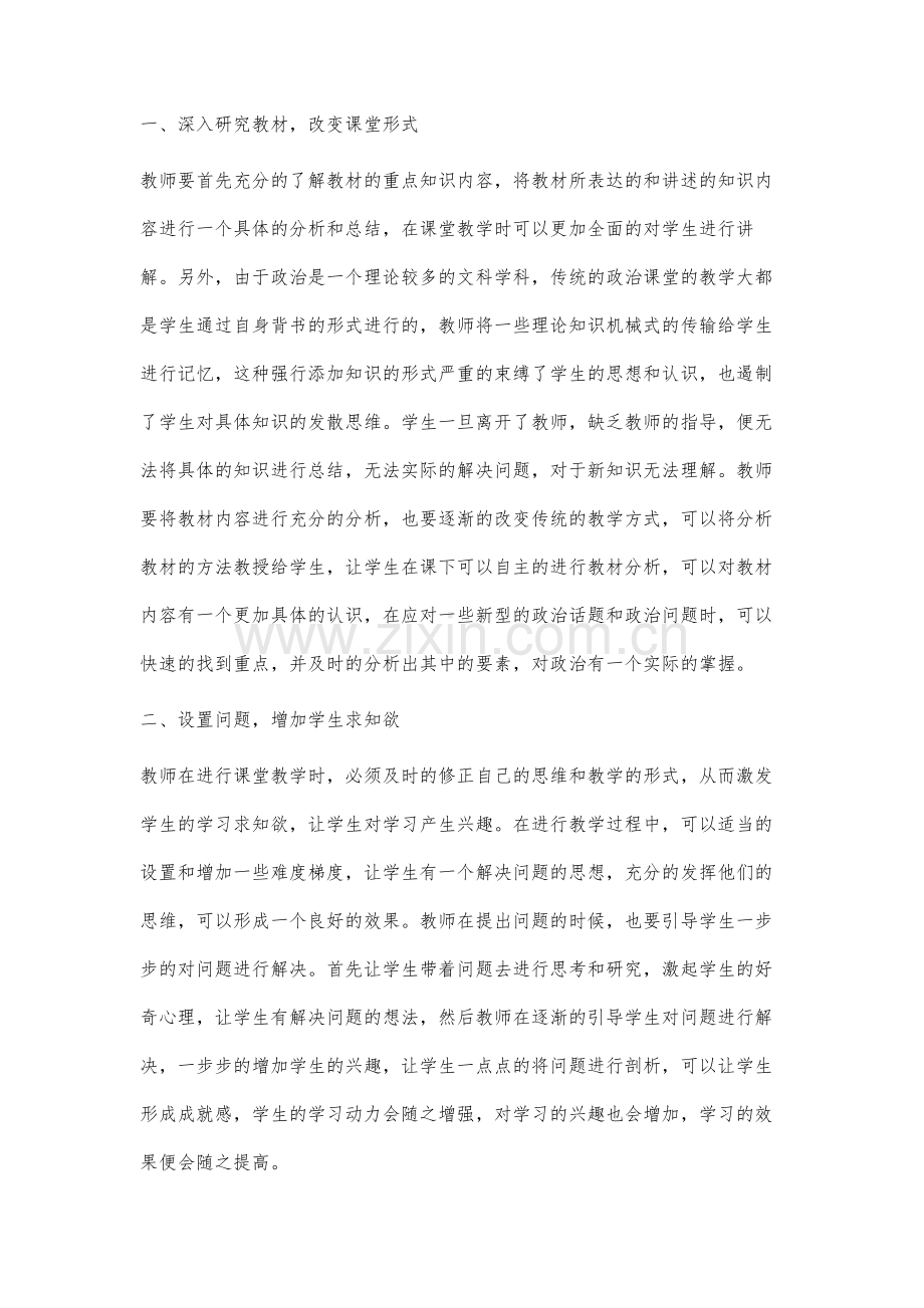 高中政治教学中如何激发学生的兴趣分析.docx_第2页
