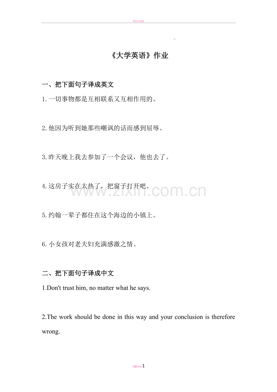 (护理专升本)-大学英语-作业.doc_第1页