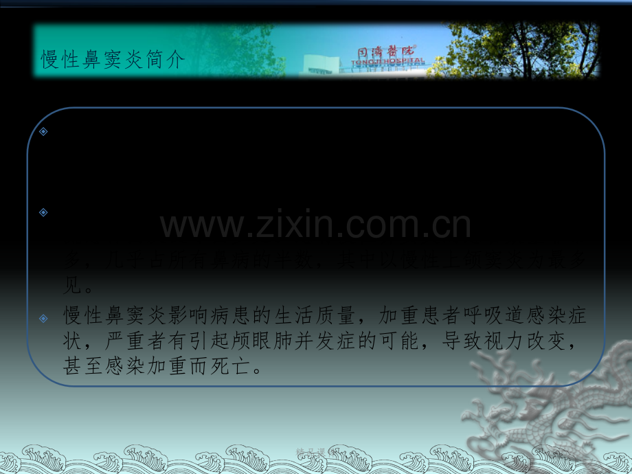 慢性鼻窦炎护理常规.pptx_第2页
