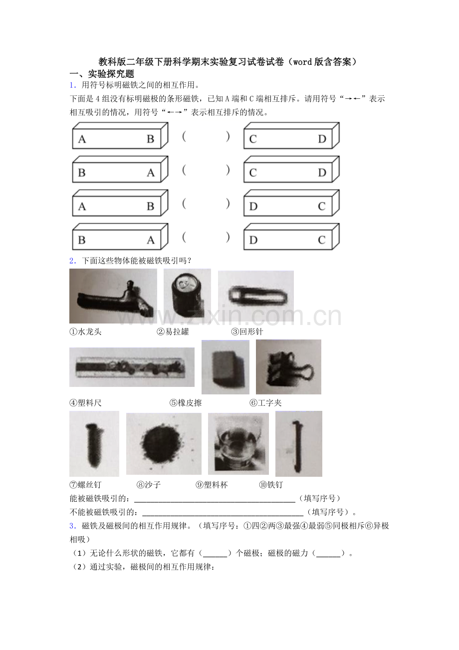 教科版二年级下册科学期末实验复习试卷试卷(word版含答案).doc_第1页