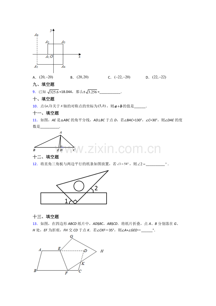 人教版七7年级下册数学期末试题(附答案).doc_第2页