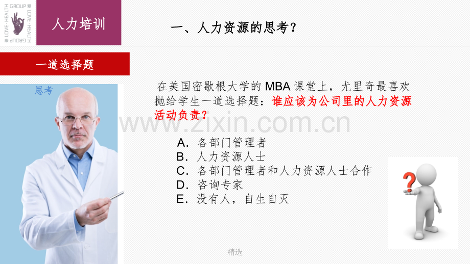人力资源(华为HRBP与阿里政委体系).ppt_第2页