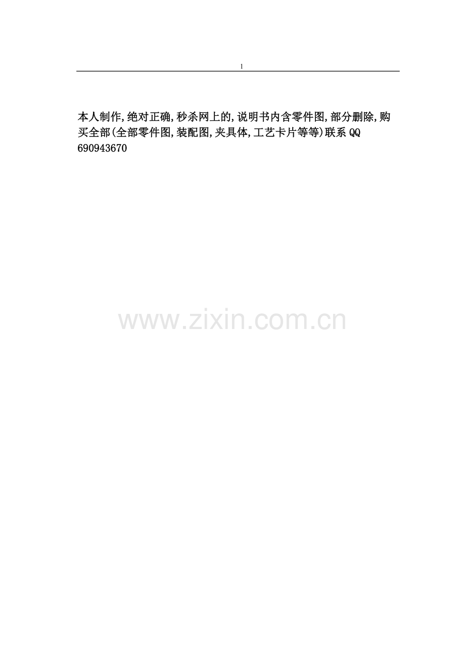 十字轴夹具课程设计说明书.doc_第2页