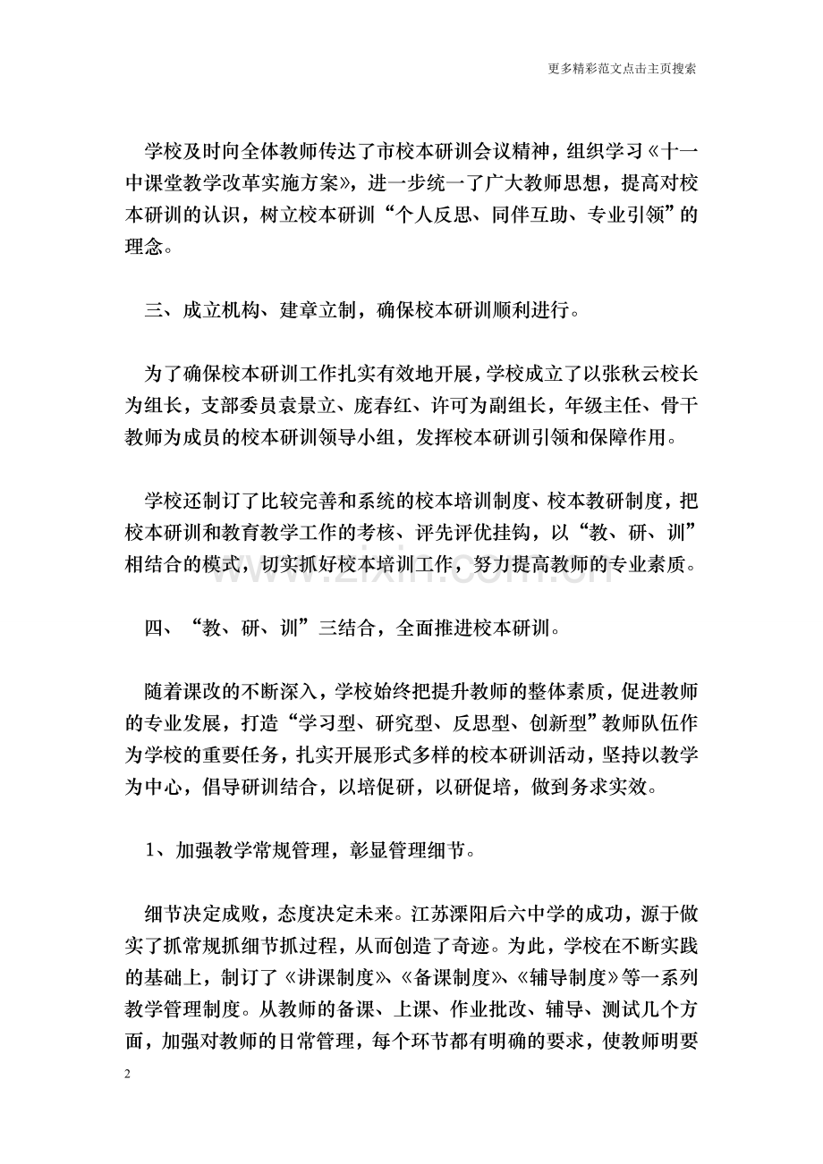 创建市校本研训基地学校汇报材料.doc_第2页