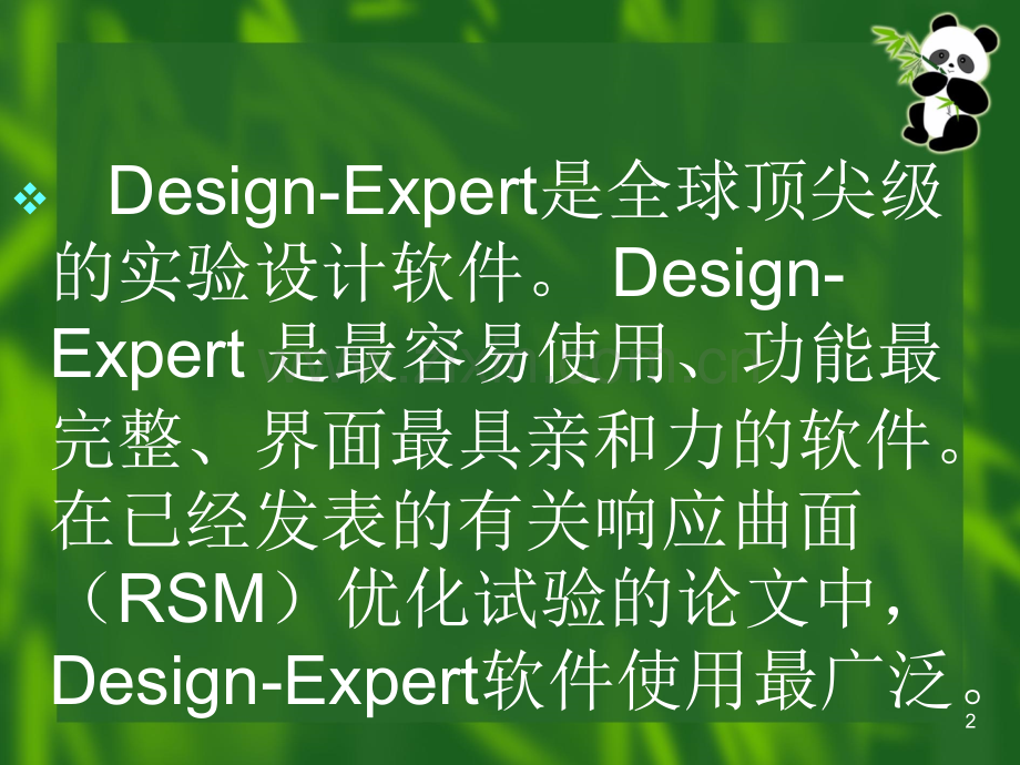 响应面分析方面-.ppt_第2页