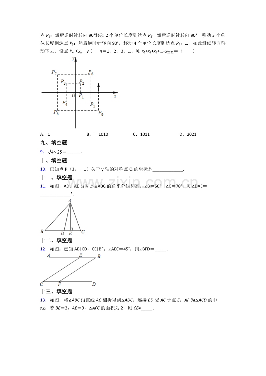2022年人教版七7年级下册数学期末综合复习含答案.doc_第2页