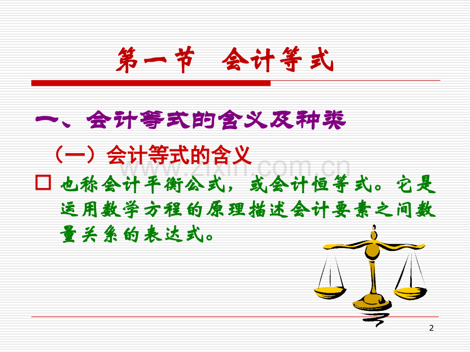 会计学新编3会计账户和复式记账.ppt_第2页