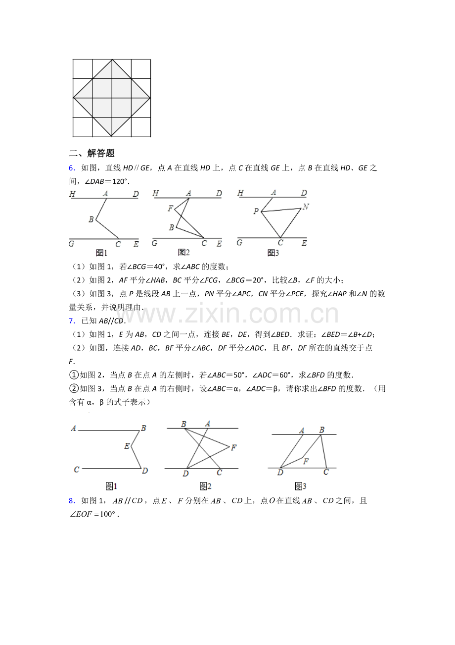 2024年人教版七7年级下册数学期末解答题综合复习附答案.doc_第2页