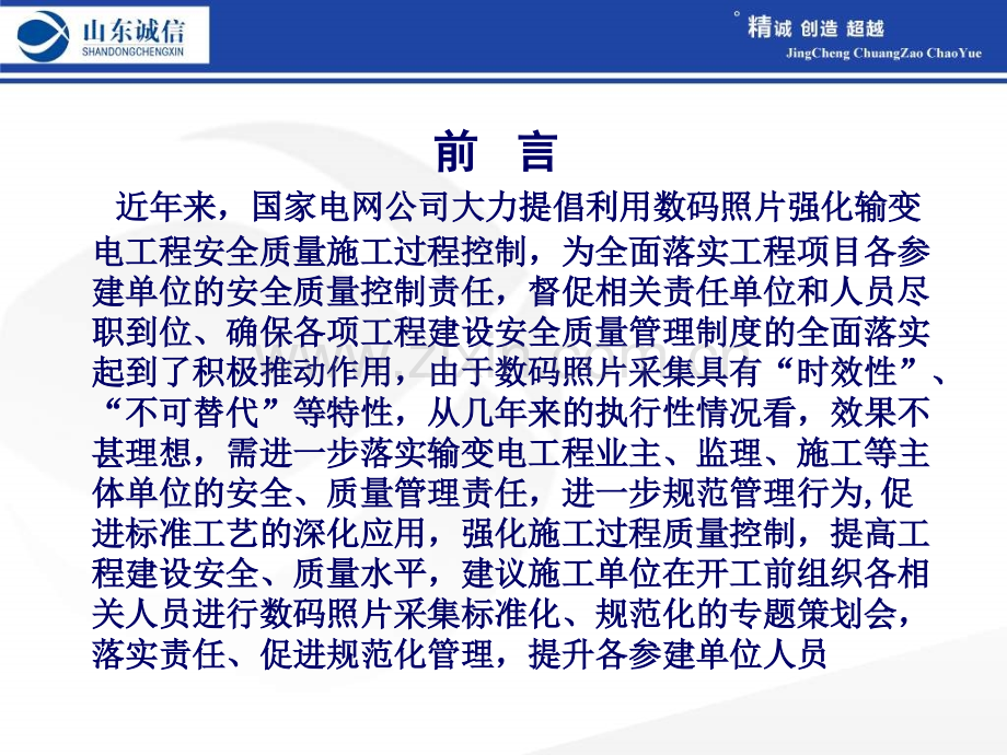 国家电网公司输变电工程数码照片的采集管理及应用要求.ppt_第2页
