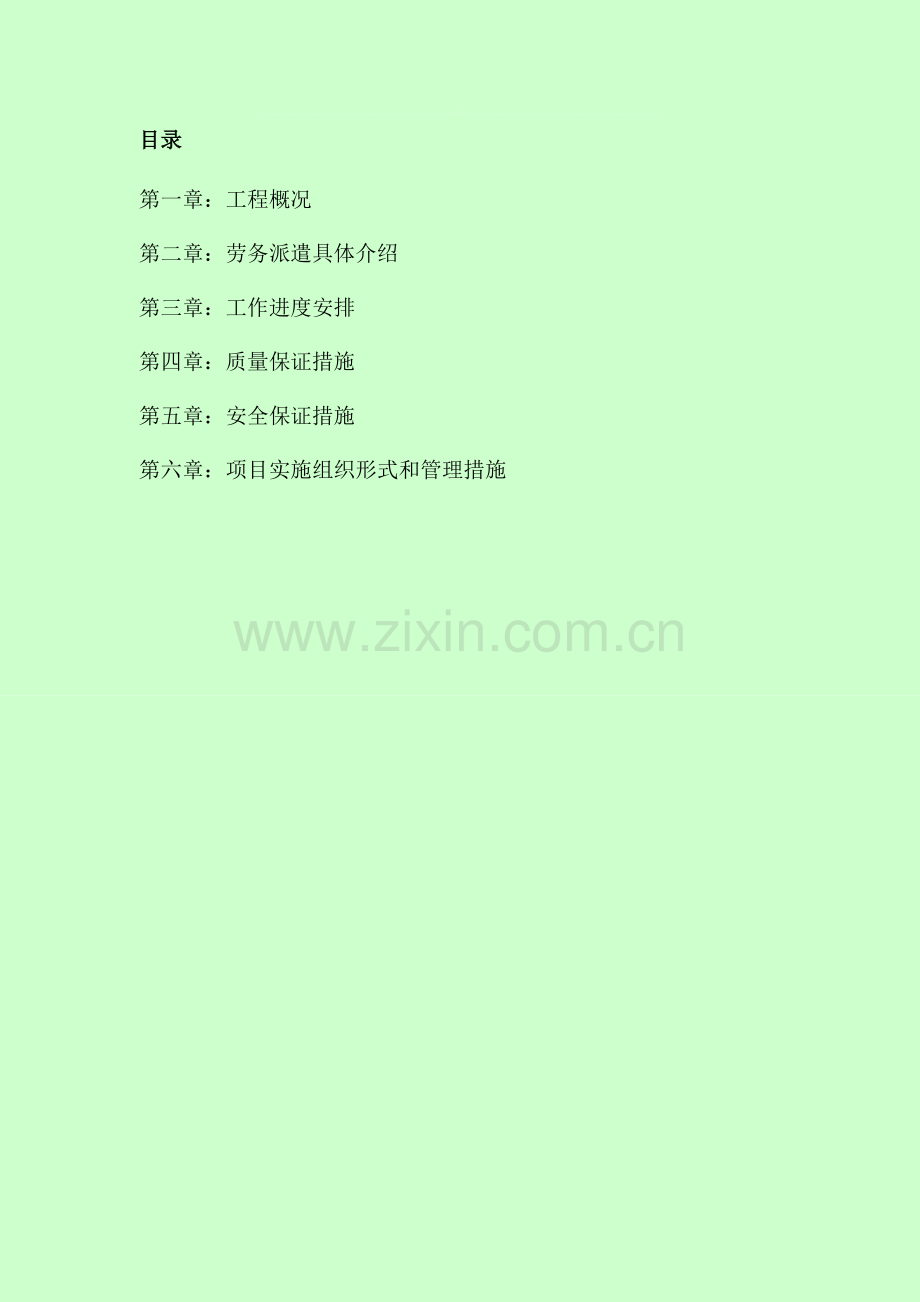 劳务派遣.doc_第2页