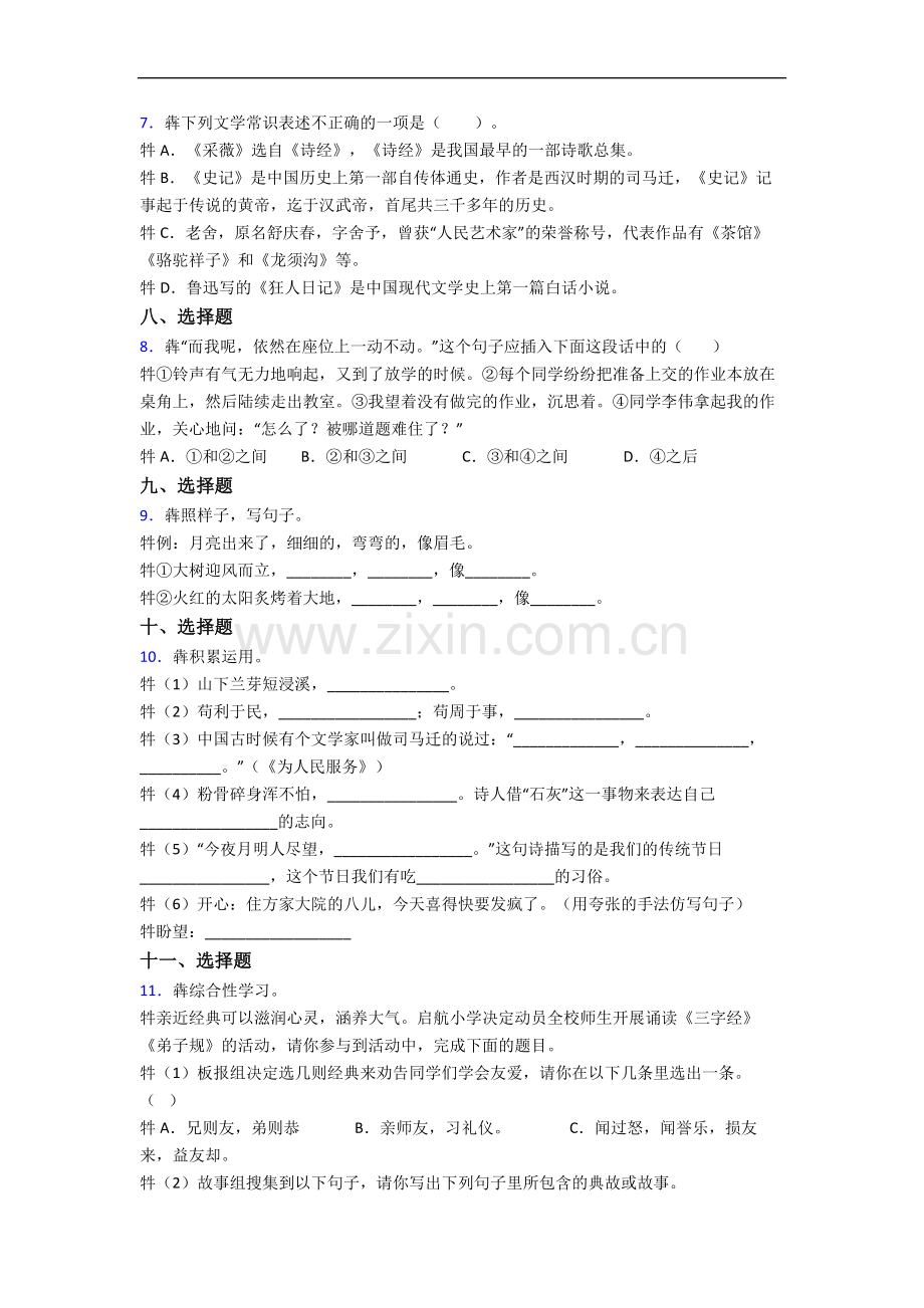 上海迎园中学新初一均衡分班语文试卷含答案.docx_第2页