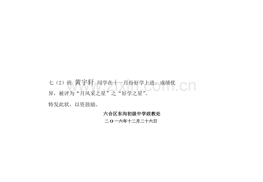 奖状模板-.doc_第1页