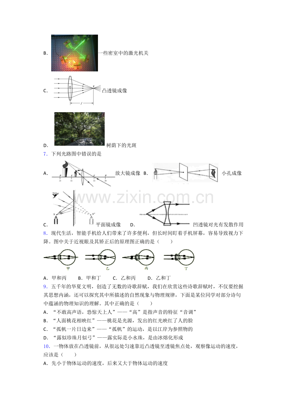 八年级上册期末模拟物理质量检测试卷含答案[003].doc_第2页
