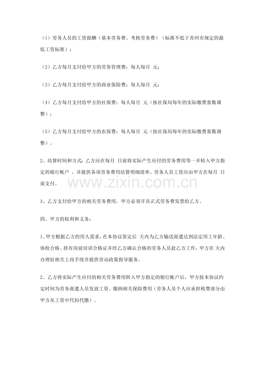 劳务派遣协议样本.docx_第2页