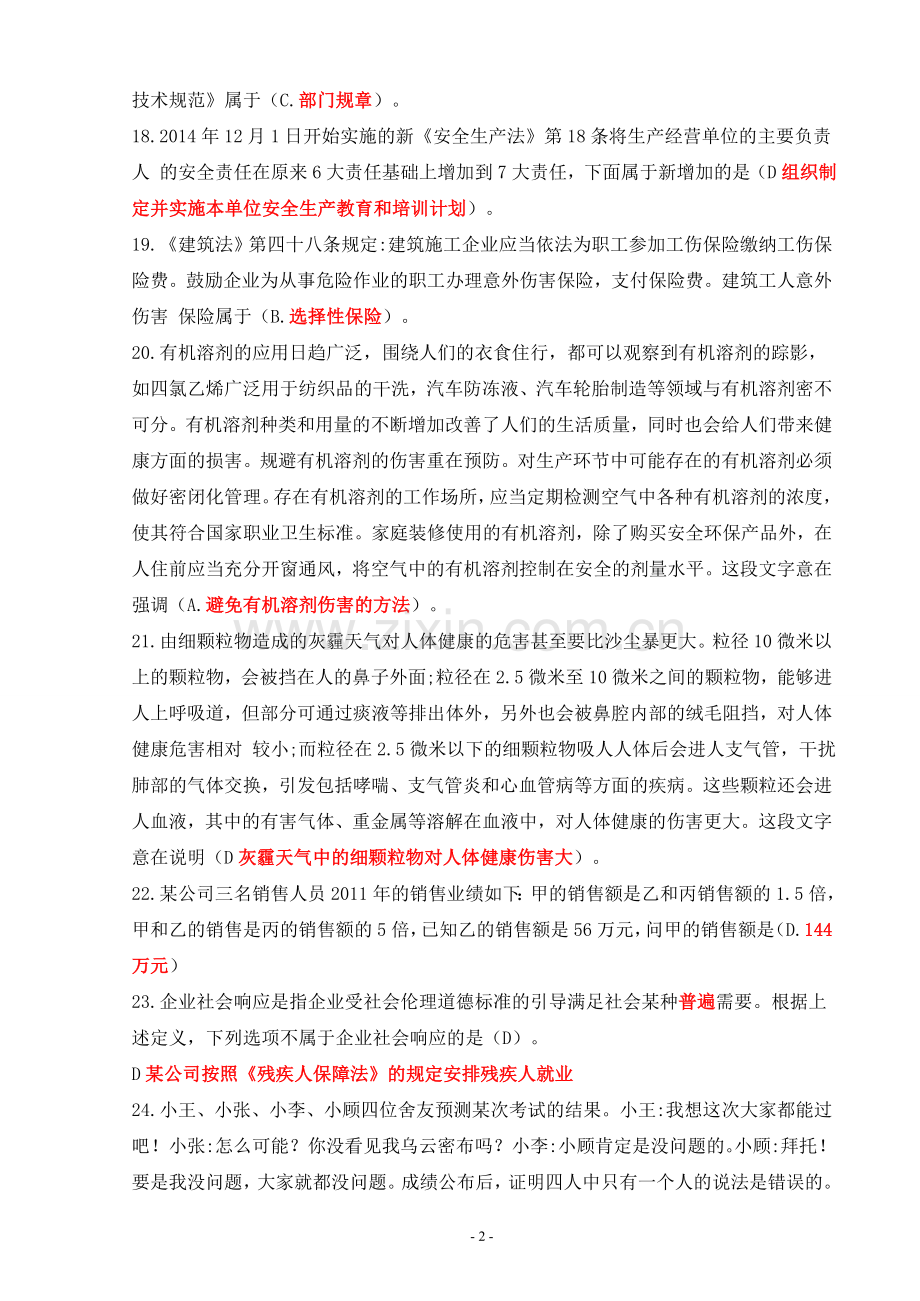 公路水运工程施工企业(主要负责人和安全生产管理人员)考核大纲及模拟题库-.doc_第2页