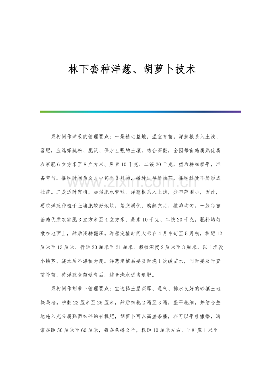 林下土鸡饲养管理及疫病防控.docx_第1页