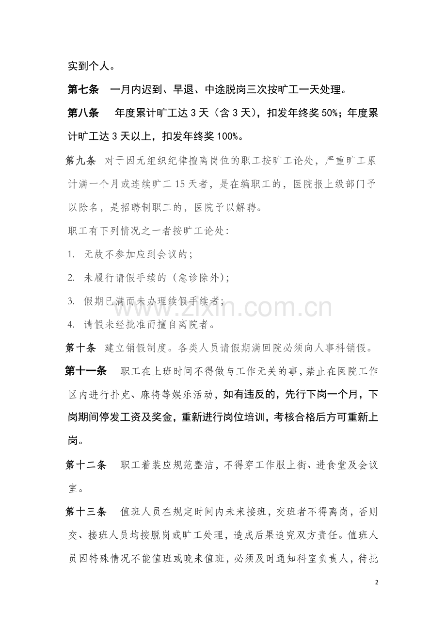 医院考勤及请假管理制度.docx_第2页