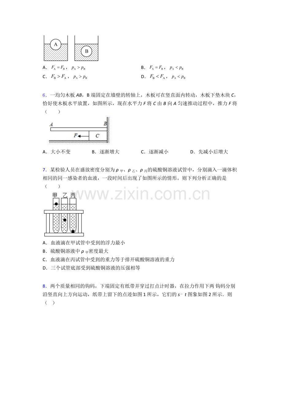 物理初中人教版八年级下册期末真题模拟试题经典套题解析.doc_第2页
