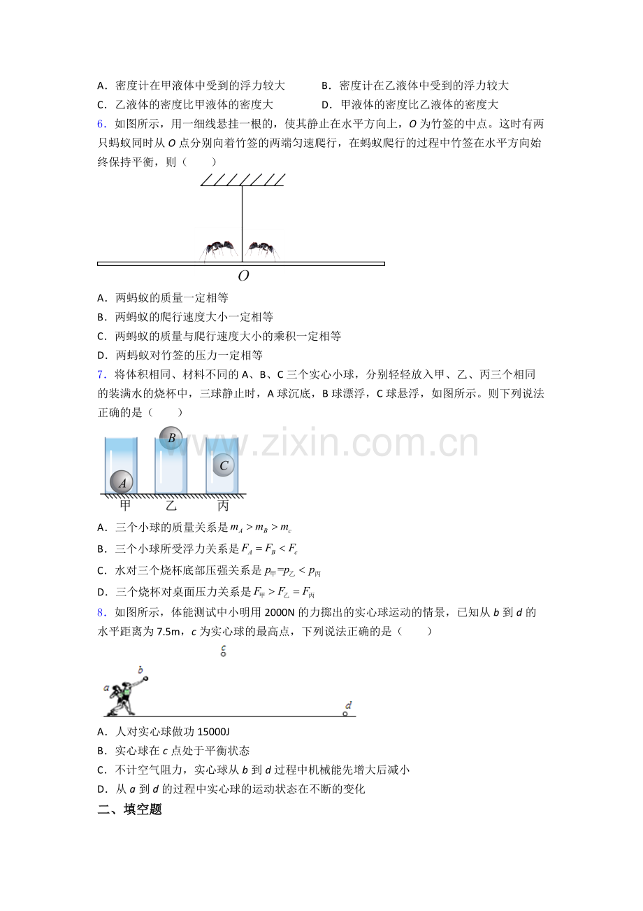 初中人教版八年级下册期末物理专题资料题目(比较难)及解析.doc_第2页