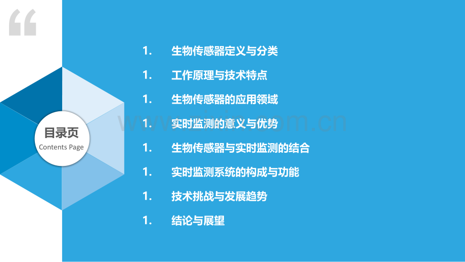 生物传感器与实时监测-第1篇.pptx_第2页