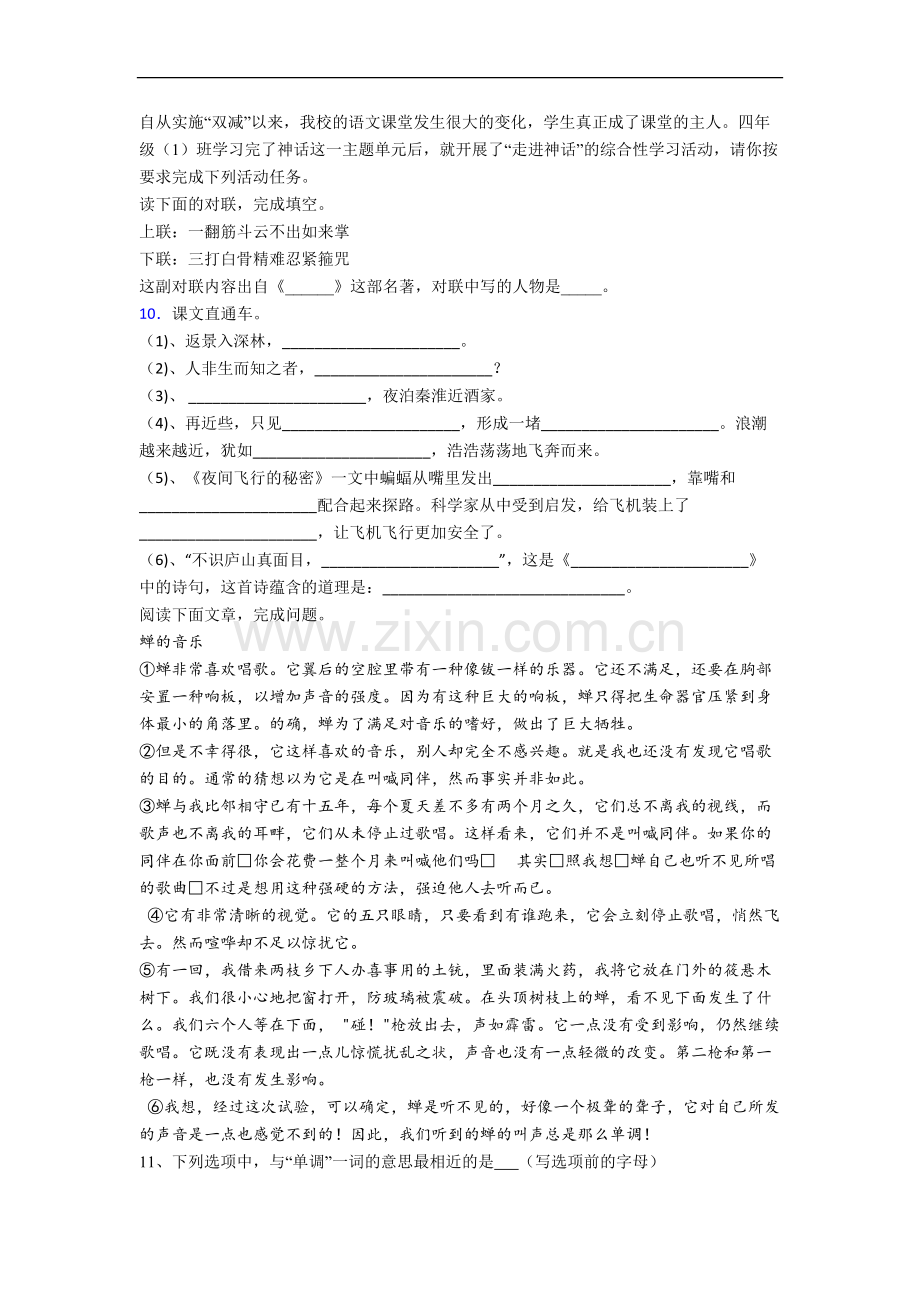 四年级上学期期中语文试卷测试卷(附答案解析).doc_第2页