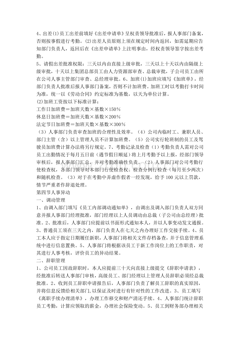 公司员工规章制度条例[1].doc_第2页