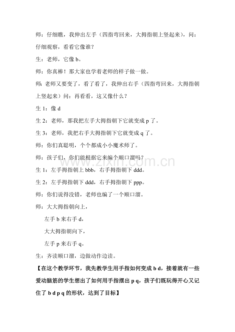 区分bdpq教学设计.doc_第2页