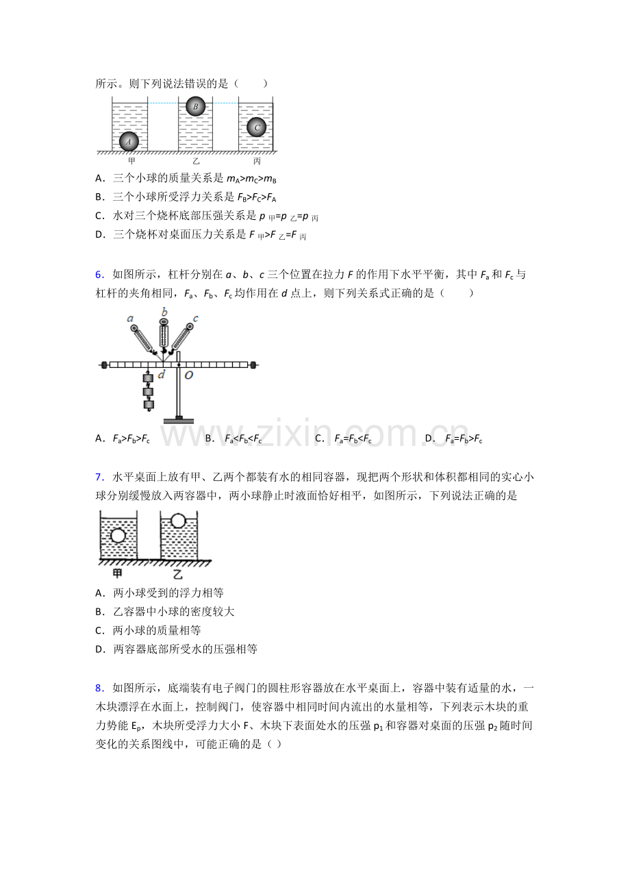 物理初中人教版八年级下册期末模拟真题试题(比较难)解析.doc_第2页