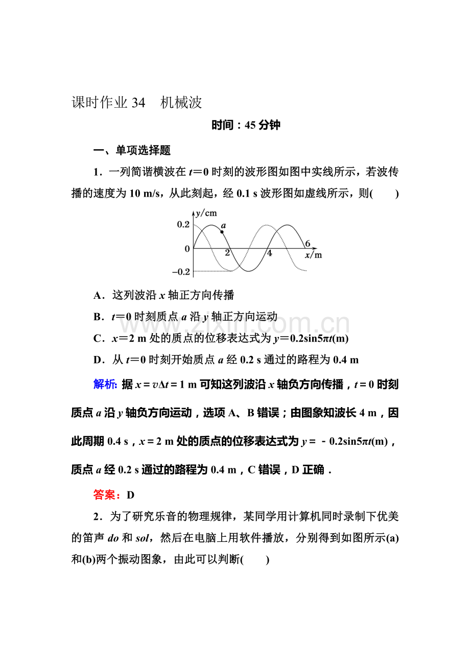 2018届高考物理课时复习作业题17.doc_第1页