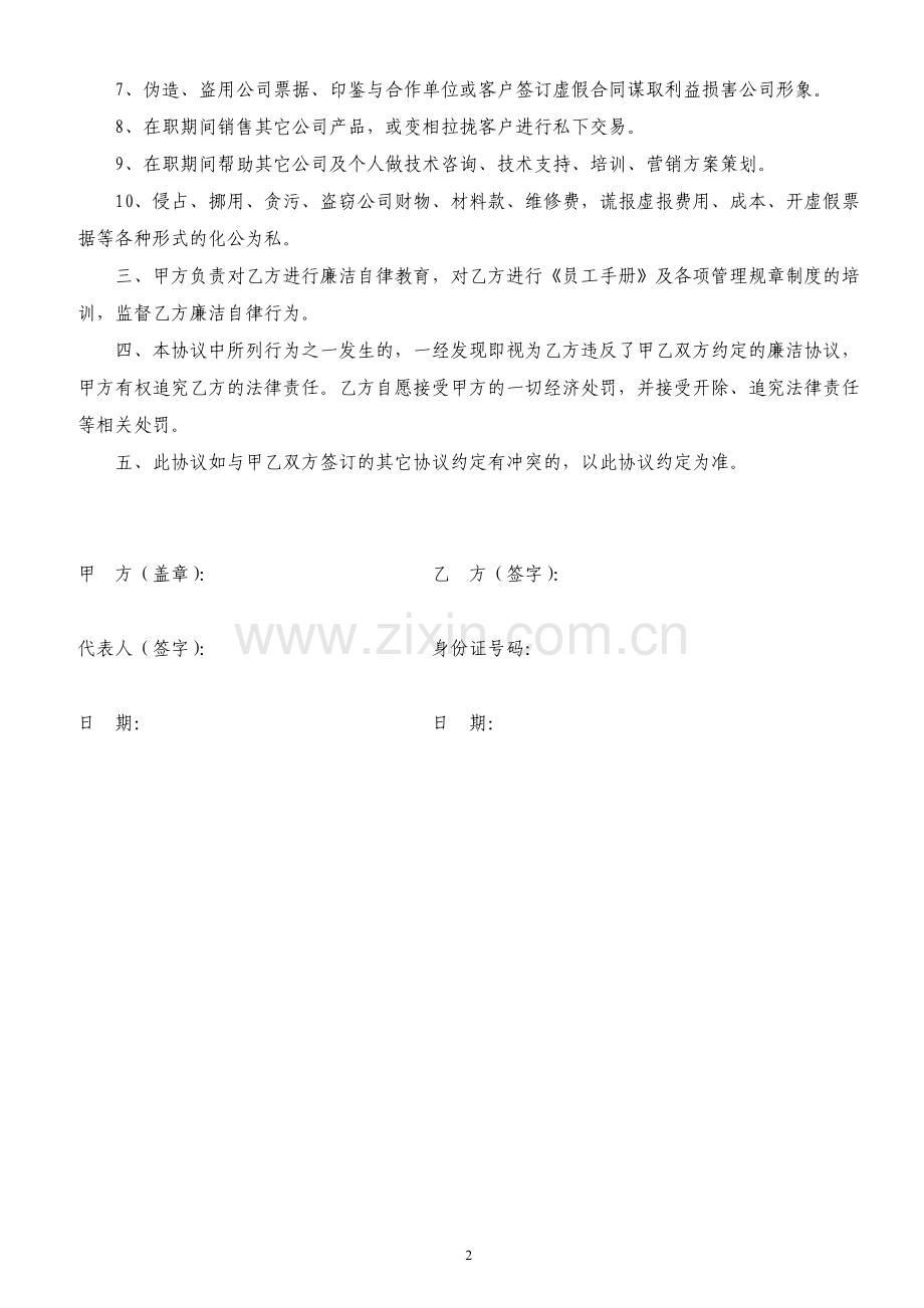 廉洁协议(企业与员工).docx_第2页