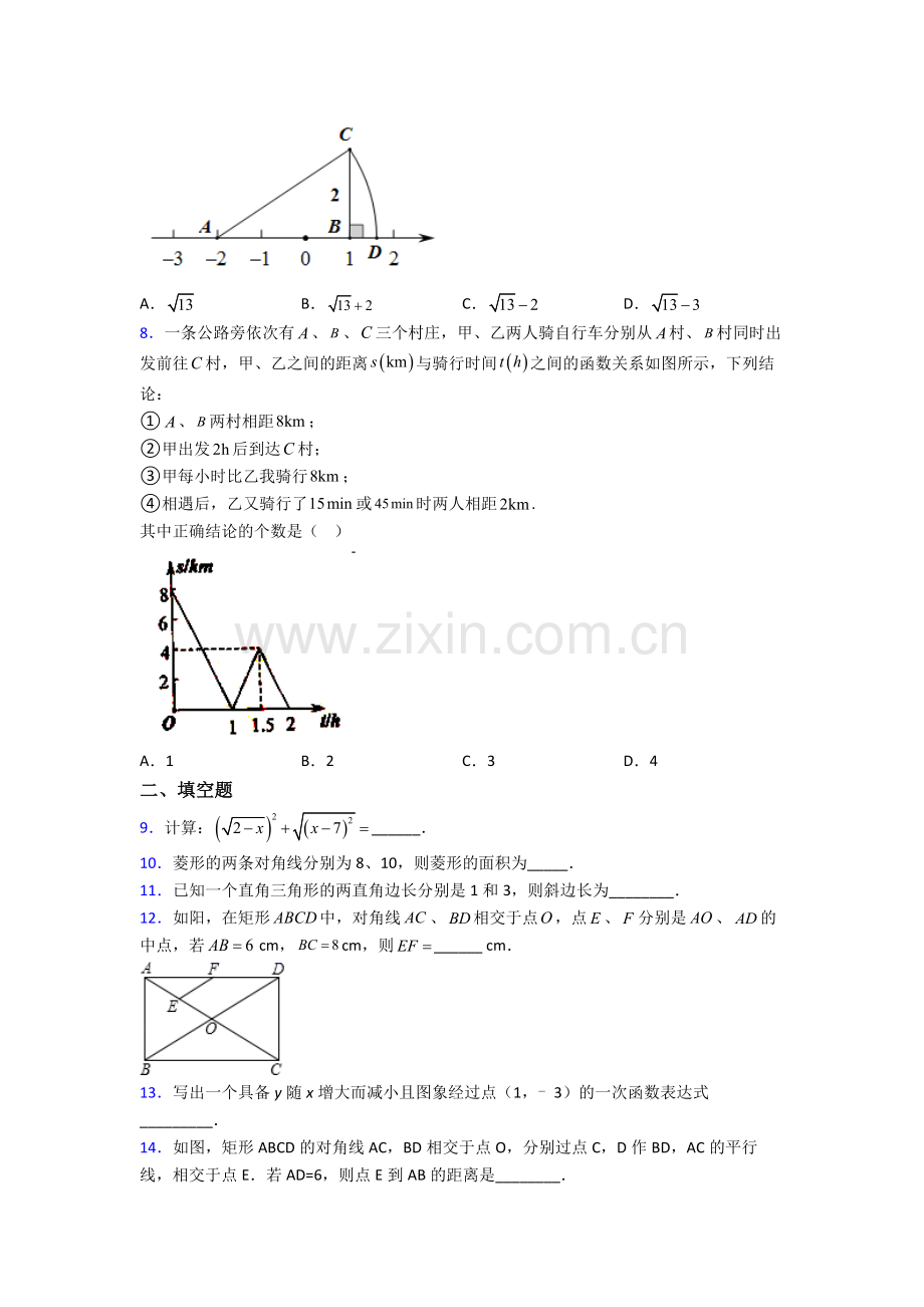 人教版数学八年级下册数学期末试卷测试卷(解析版).doc_第2页