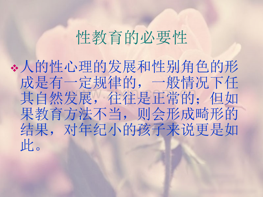 幼儿性教育.ppt_第2页